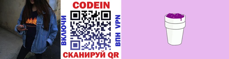 Codein напиток Lean (лин)  цена   Кодинск 